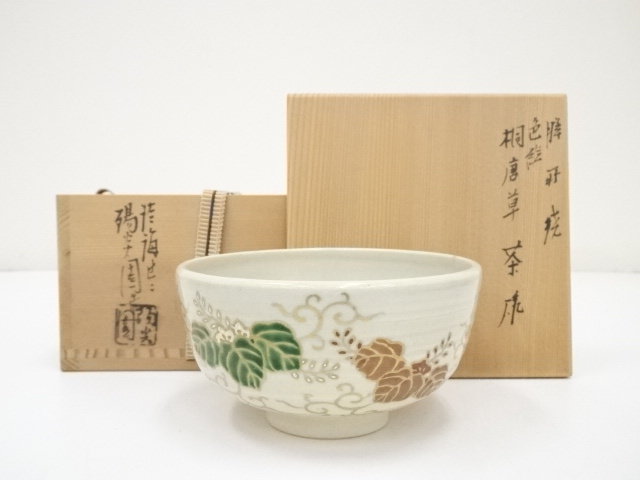 道具 ] - 道具 膳所焼 岩崎新定造 色絵唐草茶碗（共箱）への質問